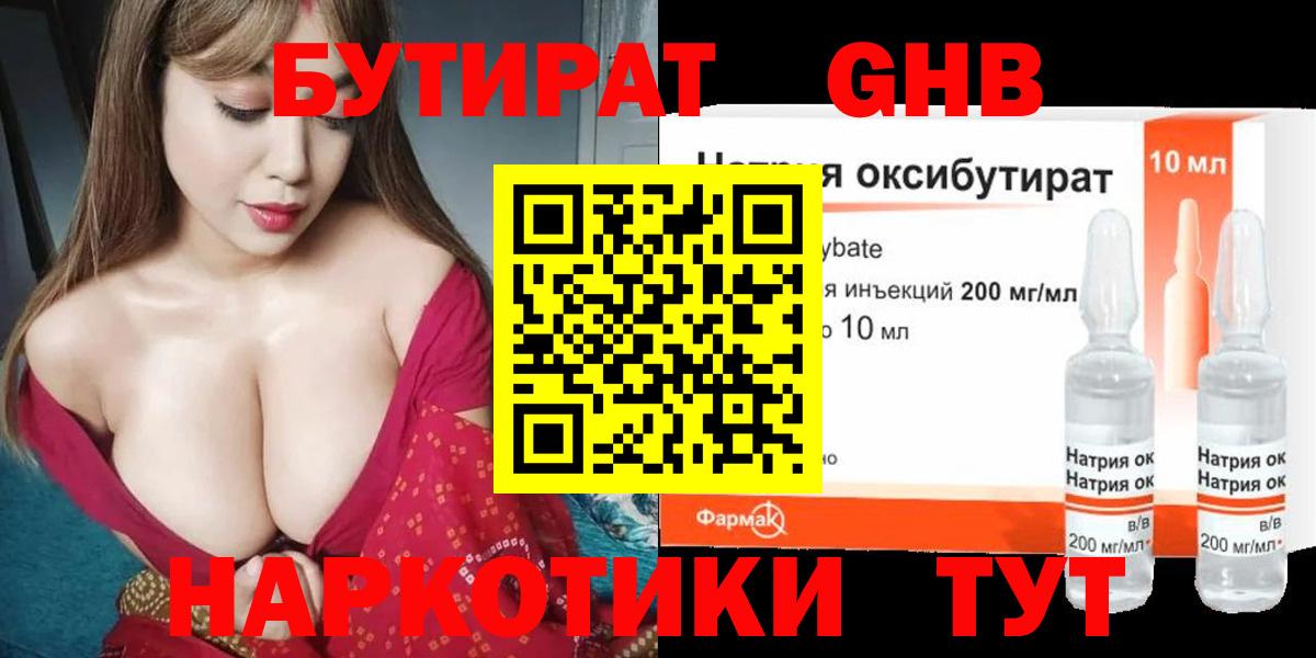 БУТИРАТ вода Карпинск