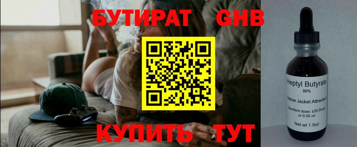 Карпинск  БУТИРАТ 1.4BDO  Вход с VPN 