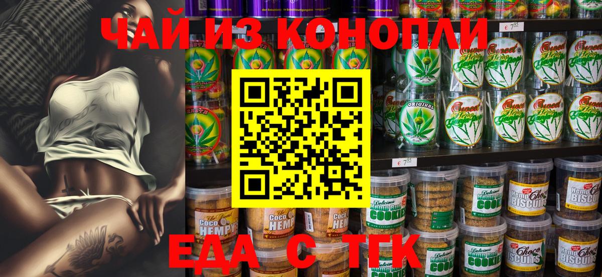 Карпинск  Cannafood марихуана  Вход с VPN 