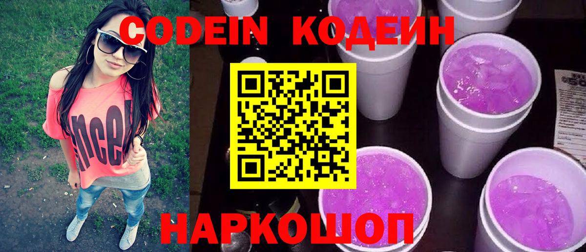 Кодеиновый сироп Lean напиток Lean (лин) Карпинск