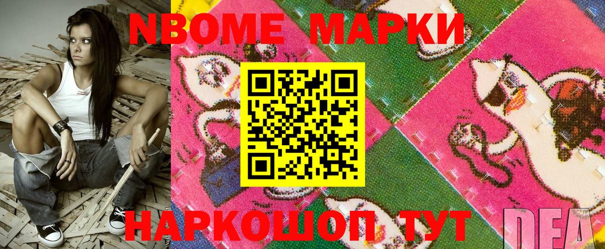 Марки 25I-NBOMe 1,8мг Карпинск
